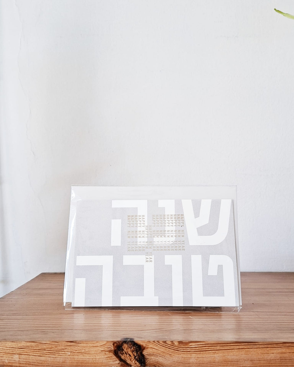 כרטיס ברכה - שנה טובה
