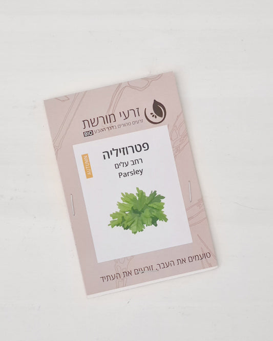 פטרוזיליה